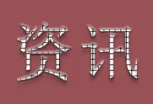 Wanhua Chemical plans to invest more than 16.8 billion yuan to build polyurethane industrial chain integration