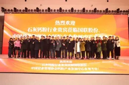 【Guolian Resource Network】Walking Into Beijing United Informantion Technology Co., Ltd. (603613. SH), to Jointly Create A New Era of Industrial Digitalization of Lime and Calcium Powder Industry