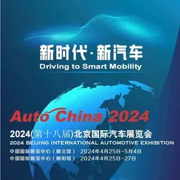 The 18th Beijing International Automobile Exhibition is about to Open, and LYDD GLOBAL CNAUTO (Booth No.: #2056) Invites You to Visit the Exhibition!