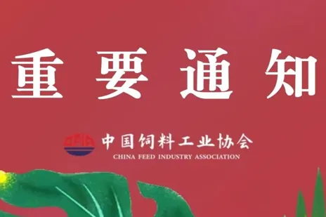 Please stay tuned for the latest schedule: The Second Industrial Development Forum of the China Feed Industry Association &ndash; Reducing and Replacing Soybean Meal in Animal Feed.