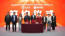 LYDD Signed a Strategic Cooperation Agreement with Xinye Group to Jointly Promote the Digital Development of the Industry