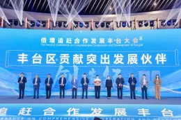 Beijing United Informantion Technology Co., Ltd. Became the "Development Partner Chain Leader Unit in Fengtai District", and LYDD was Awarded the "Outstanding Contribution Market Entity in Fengtai District"