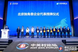 LYDD was Selected as "Chinese Unicorn Enterprise" and was Awarded the License As a Representative of Beijing Unicorn Enterprise