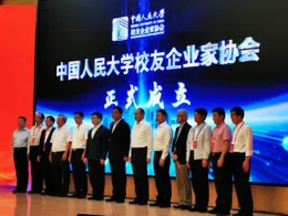 Gather Strength to Move Forward Together and Create Extraordinary Achievements ——Liu Quan, Chairman of Beijing United Informantion Technology Co., Ltd., was Elected as the Vice President of the Renmin University of China Alumni Entrepreneurs Association