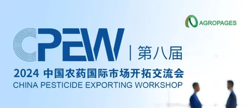 2024 China Pesticide International Market Development Exchange (CPEW) Full Edition Agenda Released! (July 18-19, Hangzhou)