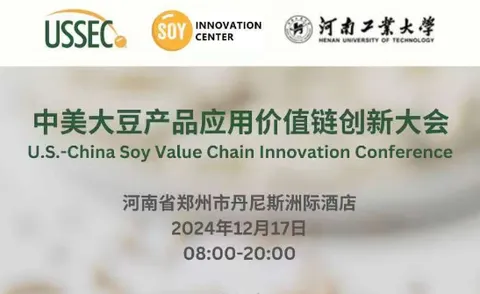 【Invitation Let】 Sino-US Soybean Products Application Value Chain Innovation Conference