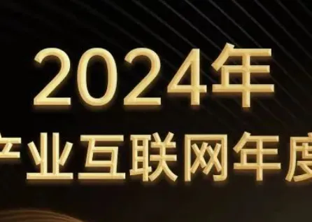 The annual Industry Internet Awards have been announced, with Sinocredit Group achieving significant results.