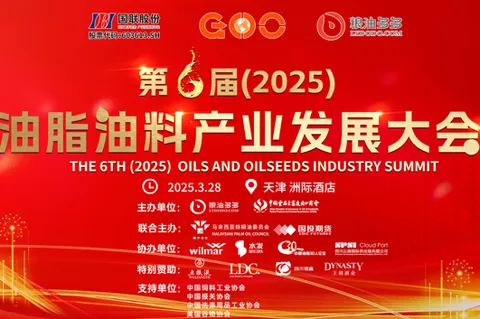 Conference Preview | Unlock New Opportunities at the 6th (2025) Oils and Oilseeds Industry Development Conference and Seize the Lead in the Future!
