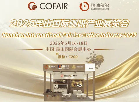 [Exhibition Invitation] A lot of grain and oil-Kunpeng Yunchi (booth number T200) sincerely invites you to 2025 Kunshan International Coffee Industry Exhibition. 5.16-5.18 look forward to meeting you!
