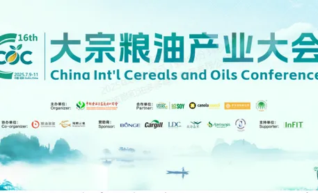 [Speaker Announcement] The 16th Bulk Grain and Oil Industry Conference