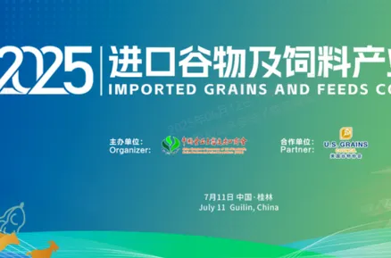 [Jointly Organized by Two Sessions] Exclusive Preview of the Star-Studded Lineup for the 2025 Imported Grains and Feed Industry Conference