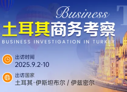 Kunpeng Wings, Yunchi Miles | Kunpeng Yunchi sincerely invites you to visit Turkey for a business trip!