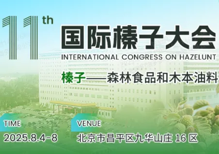 See you in Beijing in August! The International Hazelnut Expo is just around the corner. Kunpeng Cloud Drive invites you to join us at the 11th International Hazelnut Conference!