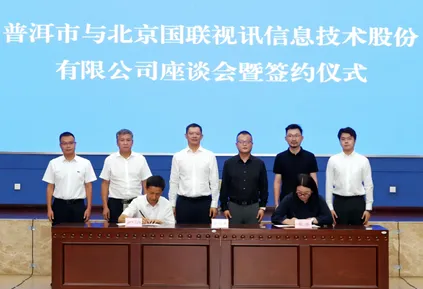 Guolian shares and Pu'er City deepen cooperation to build a "modern agricultural industry digital economy road" achieved phased results