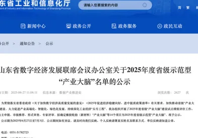 Laixi&rsquo;s &ldquo;Peanut Products Industry Brain&rdquo; has been successfully included in the provincial demonstration list, with Guolian Shares leveraging digital technologies to drive a full-chain upgrade of China&rsquo;s &ldquo;Peanut Capital.&rdquo;