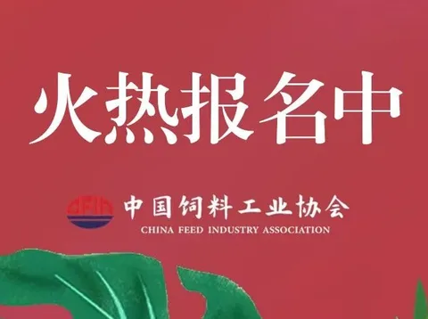 2026 China feed industry exhibition hot registration!
