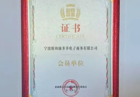 Warm congratulations to Liangyou Duoduo on officially joining the Xinjiang Uygur Autonomous Region Grain Industry Association!