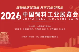 Notice on Soliciting Achievements from the New Technologies and New Products Launch Events at the 2026 China Feed Industry Exhibition