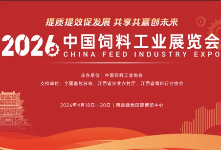 Major Announcement: Notice on Booth Allocation and Exhibition Layout Map for the 2026 China Feed Industry Expo