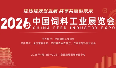 Preparatory Notice on Matters Related to Holding the Pet Food Exhibition Area of the 2026 China Feed Industry Exhibition