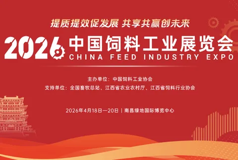 Lock booth number B5S235! A lot of grain and oil in 2026 China feed industry exhibition waiting for you!