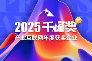 2025 industry Internet Thousand Peak Award announced, Guolian shares to achieve another success.