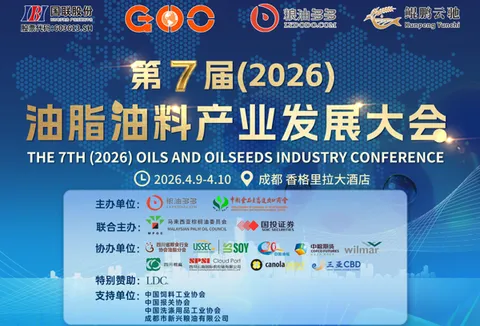 Meeting Forecast | The 7th (2026) Oil and Oil Industry Development Conference will meet with you in Chengdu on April 10, 2026 to attend the industry grand meeting!