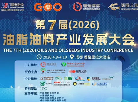 Schedule Released | The 7th (2026) Oils and Oilseeds Industry Development Conference