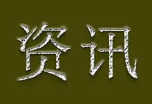 Sanming Fluorine Chemical Key Project is progressing smoothly