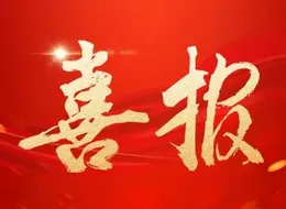 Good news! Grain and oil Duo was elected the eighth session of the Board of Directors of China Food, soil and Livestock Import and Export Chamber of Commerce