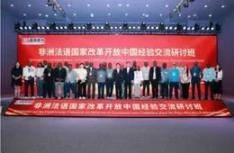 The Seminar on Sharing China's Experience in Reform and Opening-up with Francophone African Countries visited IBI for research and exchange