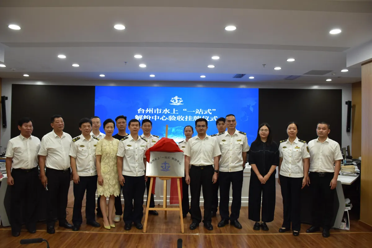 Taizhou Water "One-stop" Dispute Resolution Center Unveiled