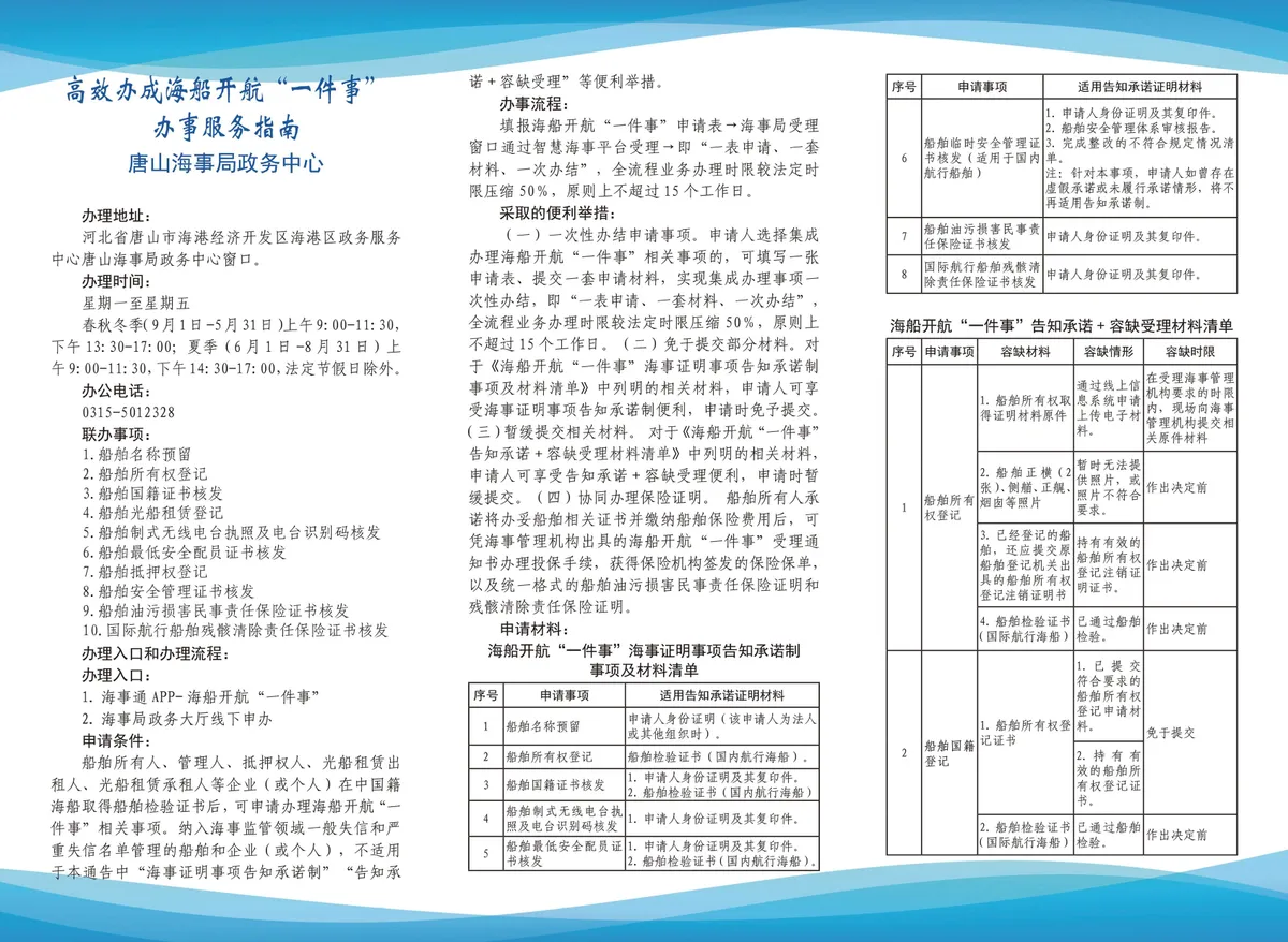Tangshan Maritime Full Landing Sea Ship Sailing "One thing"