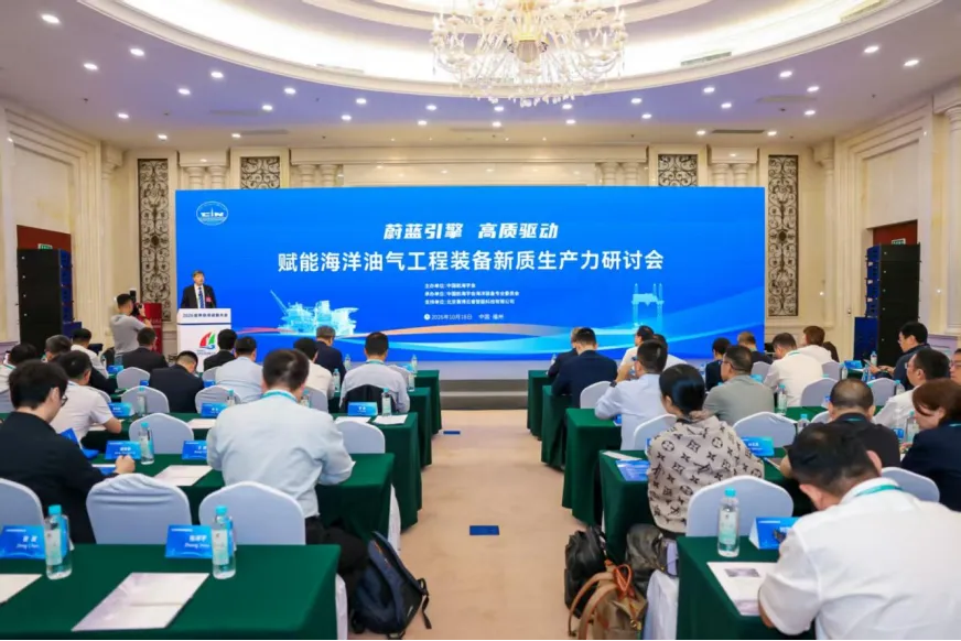 The Seminar on Empowering New Productive Forces in Marine Oil and Gas Engineering Equipment Was Held in Fuzhou.