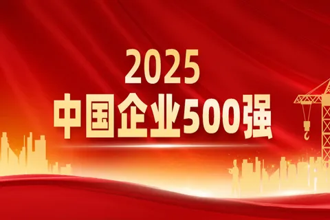 IBI made it to both the 2025 China Top 500 Enterprises and the Top 500 Service Industry Enterprises lists.