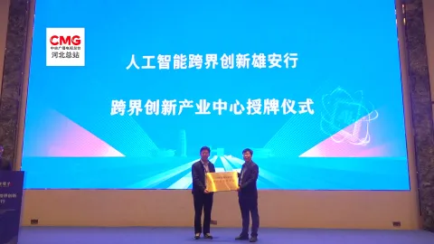 IBI, in collaboration with Zhongguancun Cross-Industry Innovation Alliance, has established the Intelligent Computing Industry Development Center, pressing the "fast forward button" for the development of "AI + industry."